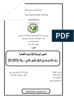 مذكرة تقرير استكمال متطلبات شهادة الليسانس