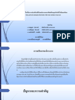 PowerPoint นำเสนองานวิจัย