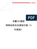 XX集团 网络安全规划方案 202306