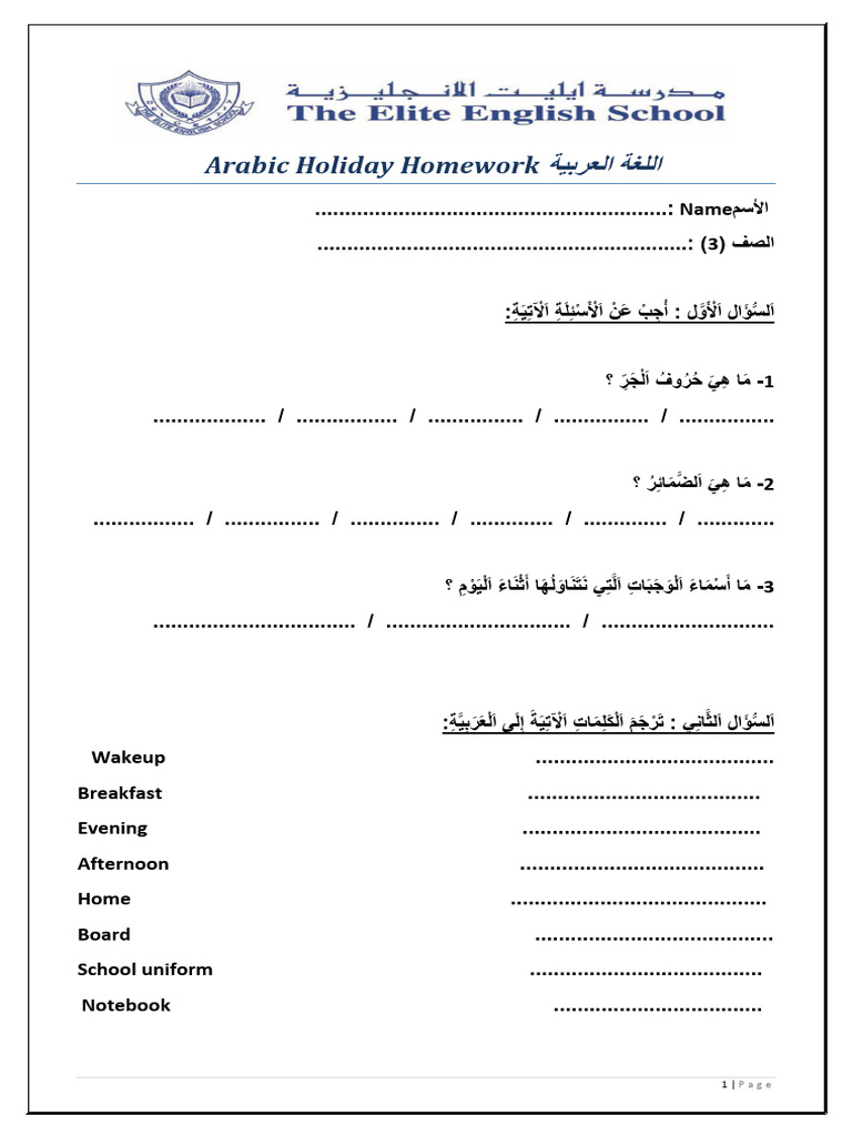 Arabic Holiday Homeworkاللغة العربية PDF