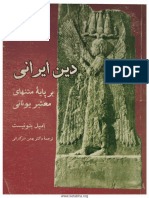 دین ایرانی بر پایه متن های معتبر یونانی