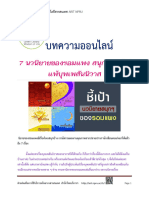 PR Arit Novel Thai 2018