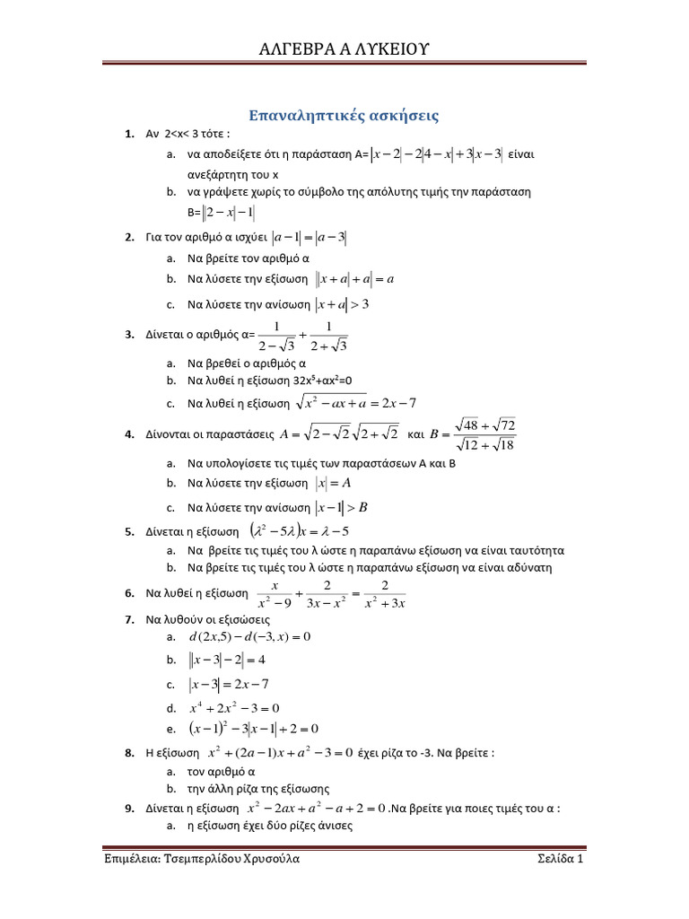 ασκησεις α λυκειου | PDF