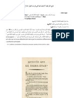 تابع التركيبة الاجتماعية في فرنسا قبيل اندلاع الثورة