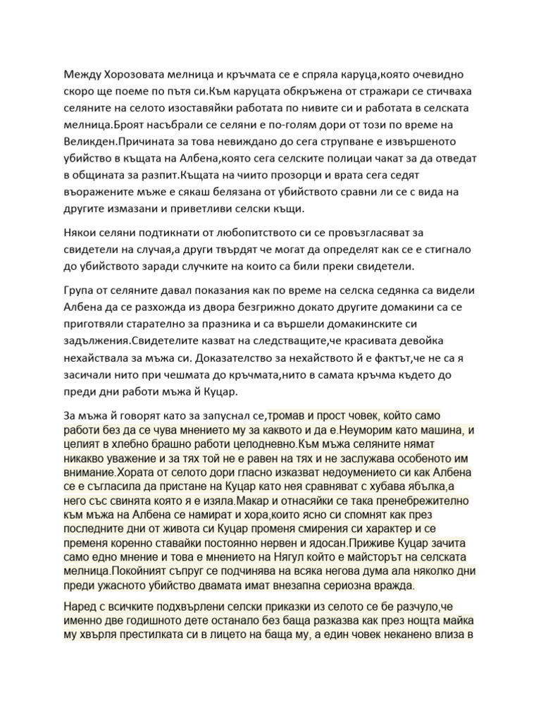 Албена-преразказ От Неутрален Разказвач | PDF