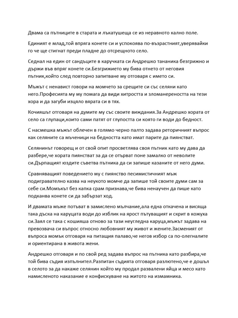 Андрешко-преразказ От Неутрален Разказвач | PDF