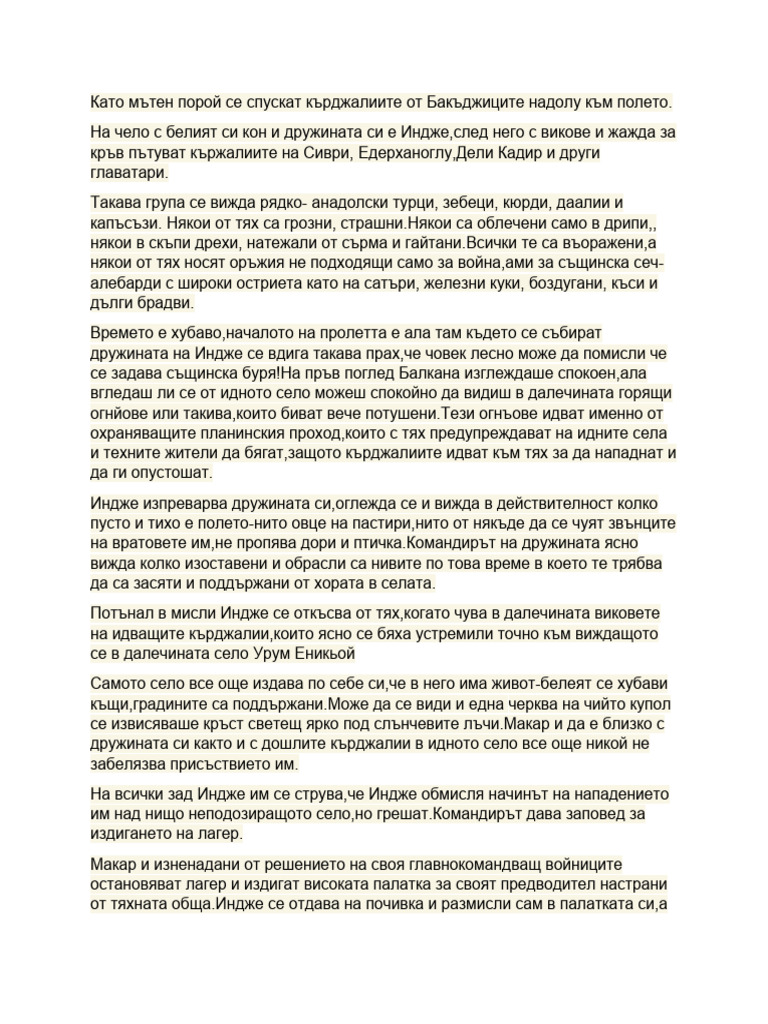 Индже-преразказ от неотрален разказвач | PDF