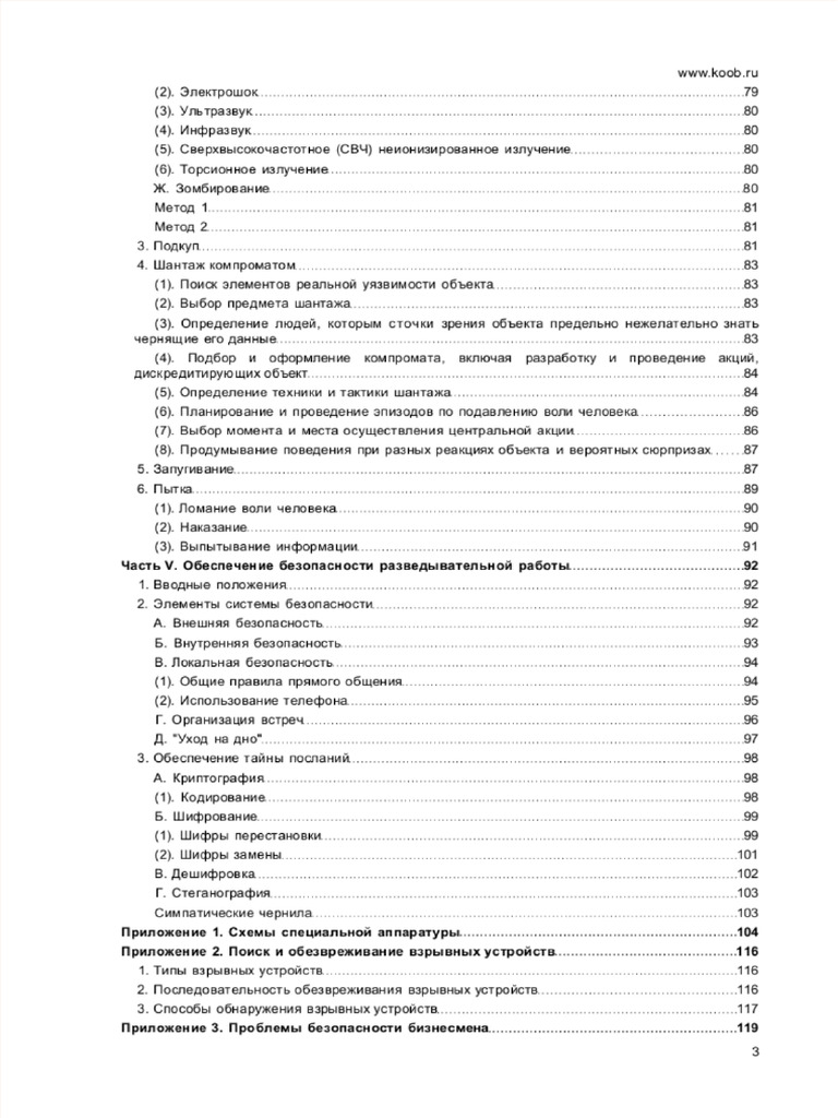 Паль | PDF