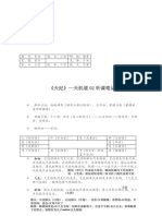 天纪tian=ji=dao听课笔记，精彩绝伦