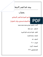 بحث علم النفس الاجتماعي ياسمين مجدي محمد محمد