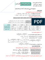 حلول تمارين السلسلة رقم 05