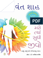 મરો ત્યાં સુધી જીવો