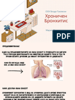 Хроничен Бронхитис