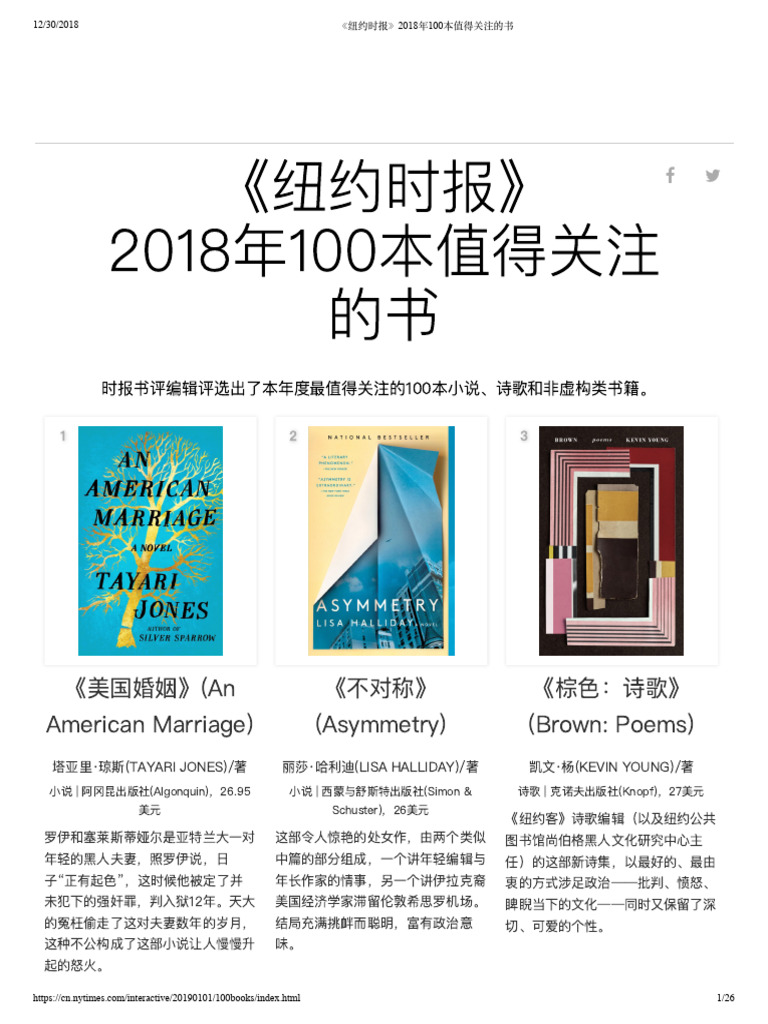 纽约时报》2018年100本值得关注的书| PDF, image size:768x1024