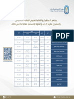 برنامج الاستقبال