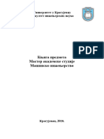 Prilog 5.2 Knjiga Predmeta Masinsko Inzenjerstvo MAS 2020 20200831