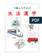 外国人のための生活漢字