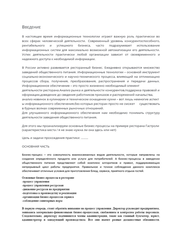 Бизнес-Процессы | PDF