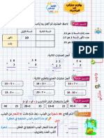 واجب منزلي لهذا للأسبوع الثاني في الرياضيات للسنة ثانية ابتدائي للأستاذ لشهب يونس