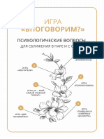 ИГРА-АНКЕТА Я - мой самый главный проект