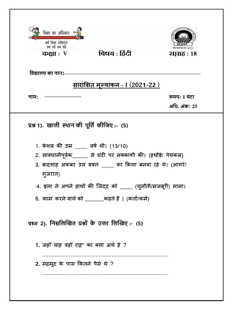 Hindi Sa 1 Class 5 | PDF