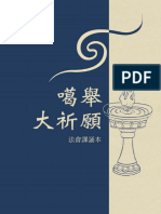 Kagyu Monlam Book Chinese