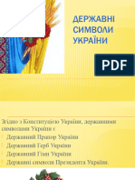Державні Символи України