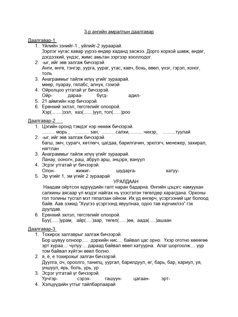 3-р Анги Монгол Хэл Амралтын Даалгавар | PDF