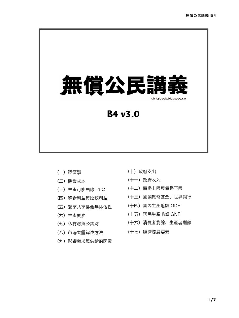 AC%E6%B0%91%E8%AC%9B%E7%BE%A9(%E5%9B%9B).pdf | PDF
