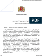 საქართველოს კანონი ოფიციალური სტატისტიკის შესახებ