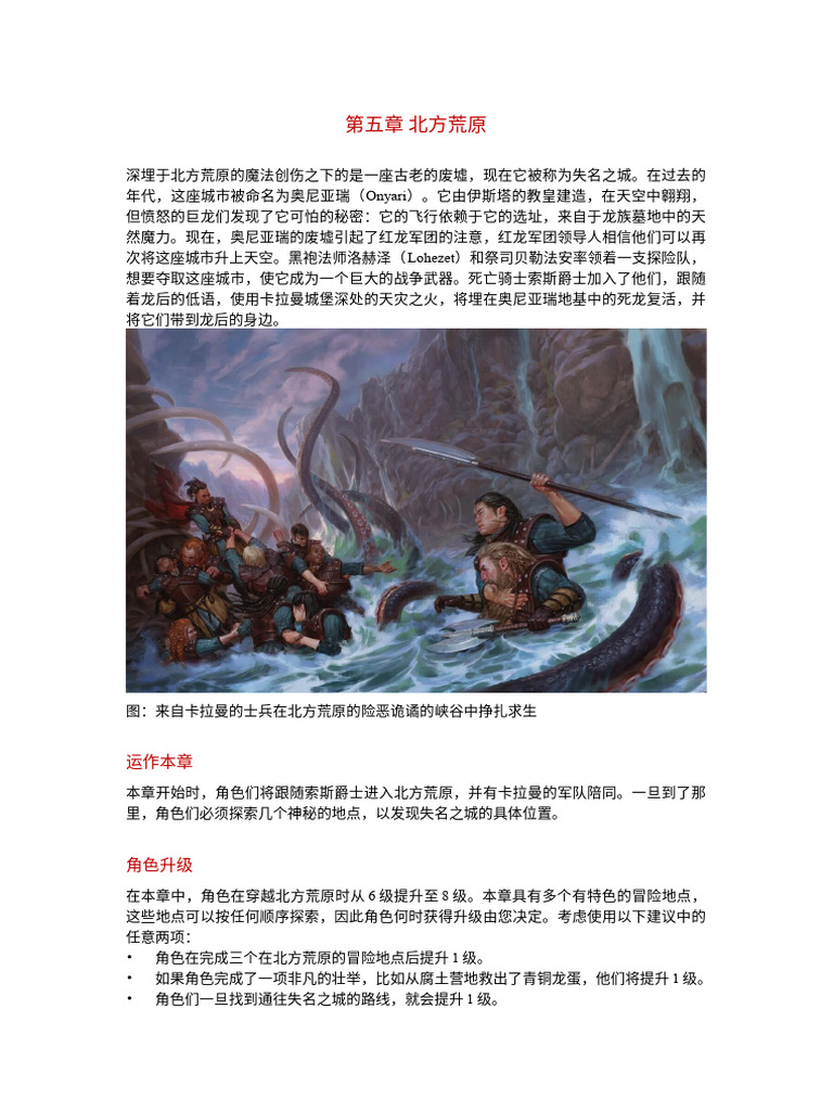 第5章北方荒原| PDF