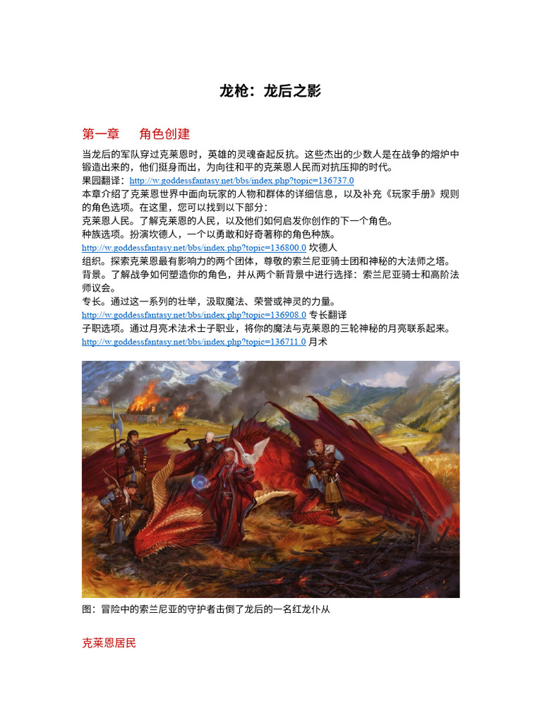 第1章 龙枪角色创建指南 | PDF