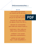 ॥ श्रीदुर्गाष्टोत्तरशतनामस्तोत्रम् ॥