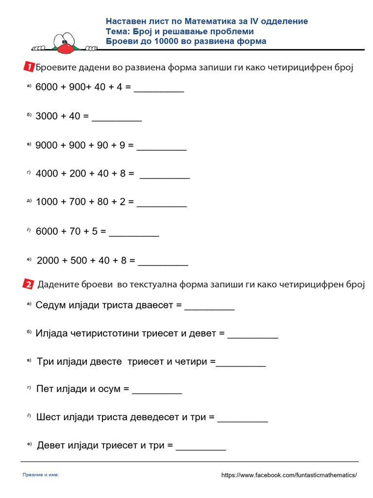 4 одд. Броеви до 10000 во развиена фор - Copy | PDF