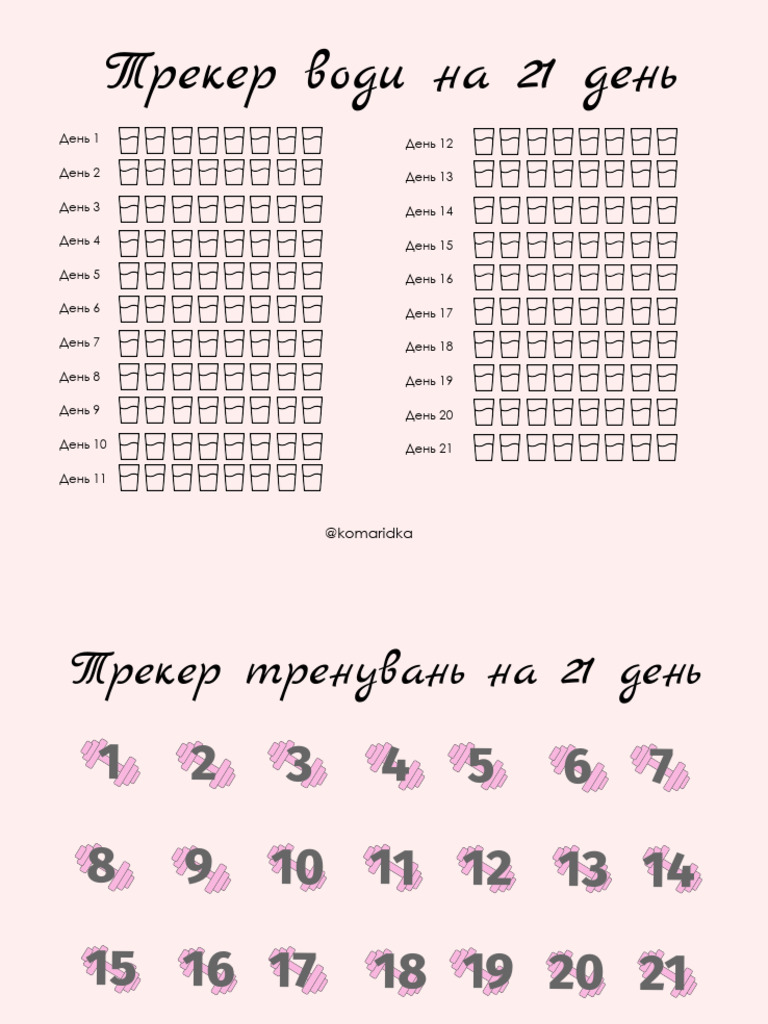 трекери | PDF