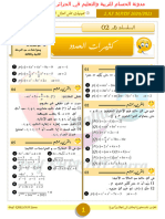 - سلسلة تمارين كثيرات الحدود في الرياضيات للسنة الثانية ثانوي الشعب العلمية 2020 - 2021 (للاستاذة خلوف سارة)