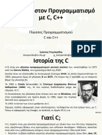 Θ01 - Γλώσσες Προγραμματισμού C και C++
