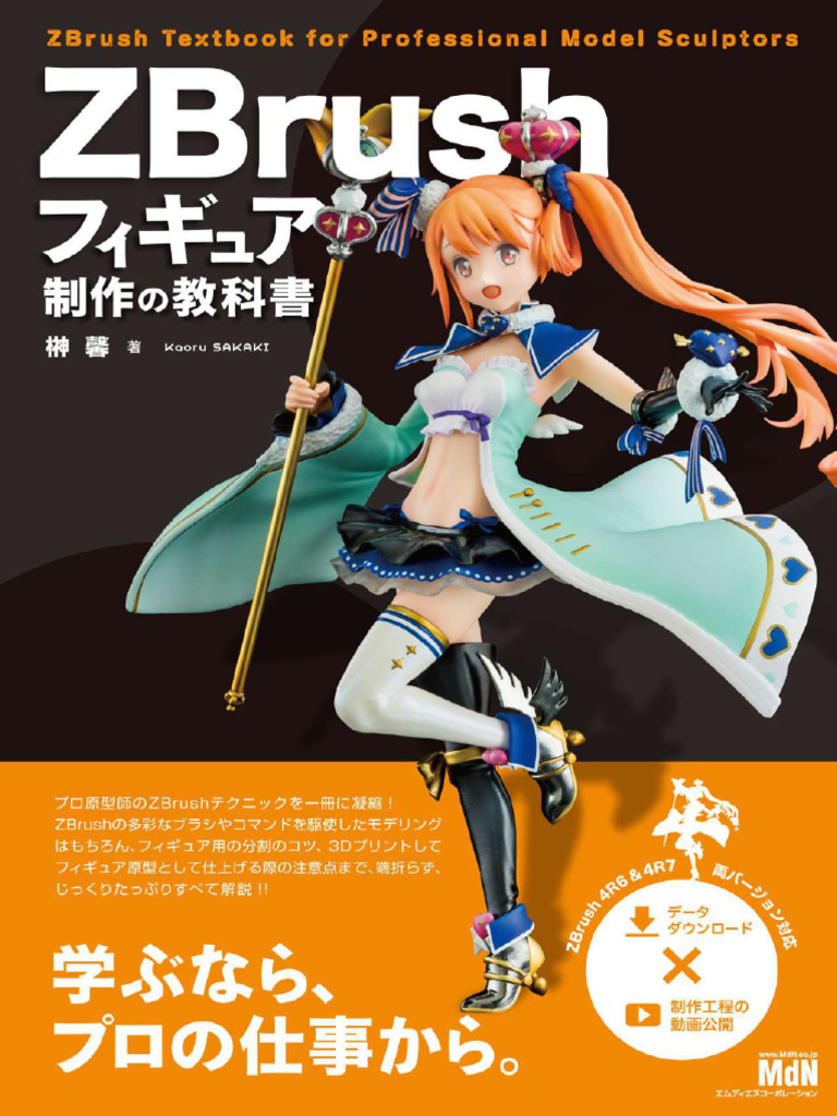 ZBrush教材セット　本2冊+DVD１枚 1?v=1