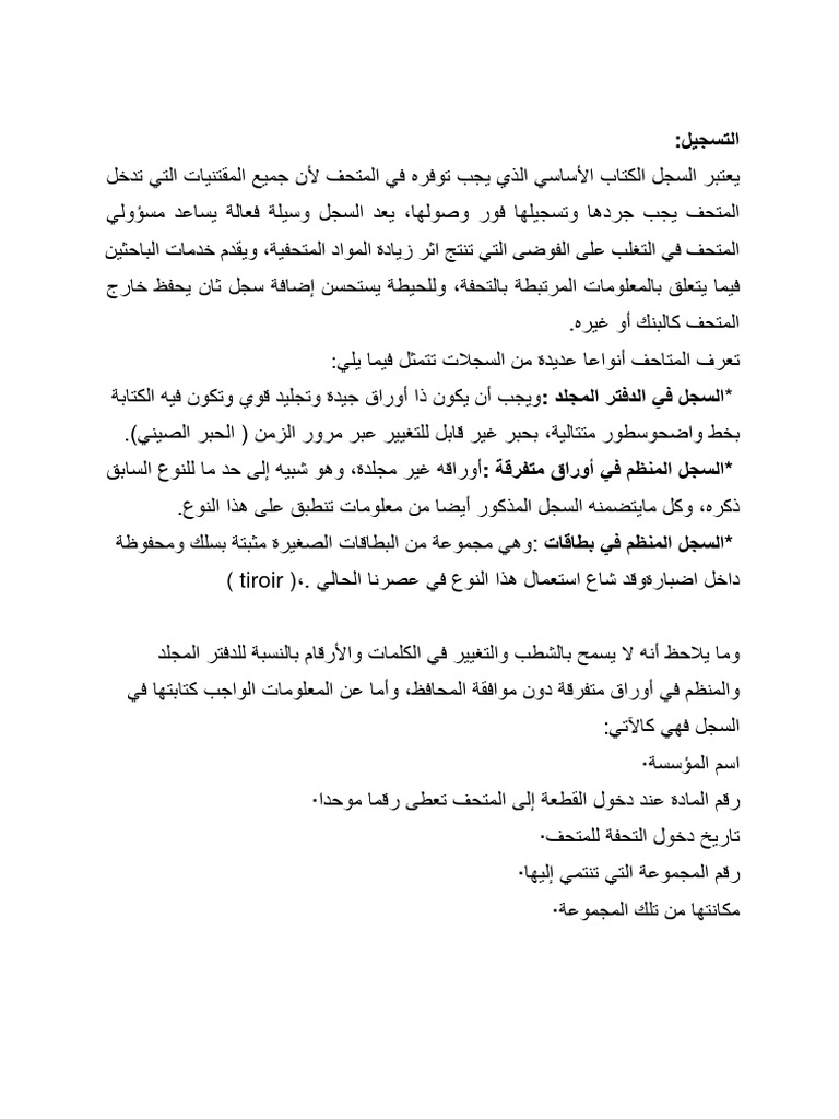 m1 Atar 3ard Mathafi | PDF