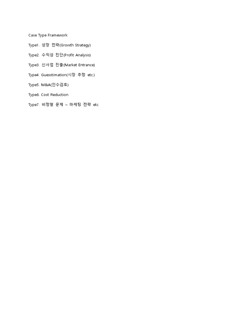 []케이스멘토 (케이스 바이블) Case Type Framework PDF