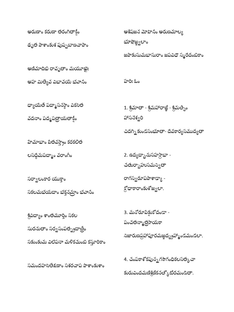lalita-sahasram-in-telugu-pdf