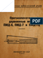 Противопехотные деревянные мины ПМД-6, ПМД-7 и ПМД-7Ц (1942)