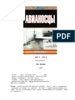 Полмар Н. Авианосцы. т.1