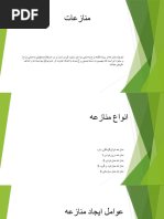 رهنمود تدوین و ترتیب مونوگراف | PDF