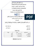 دور الإدارة الإلكترونية في التخفيف من الإجراءات البيروقراطية في الجزائر