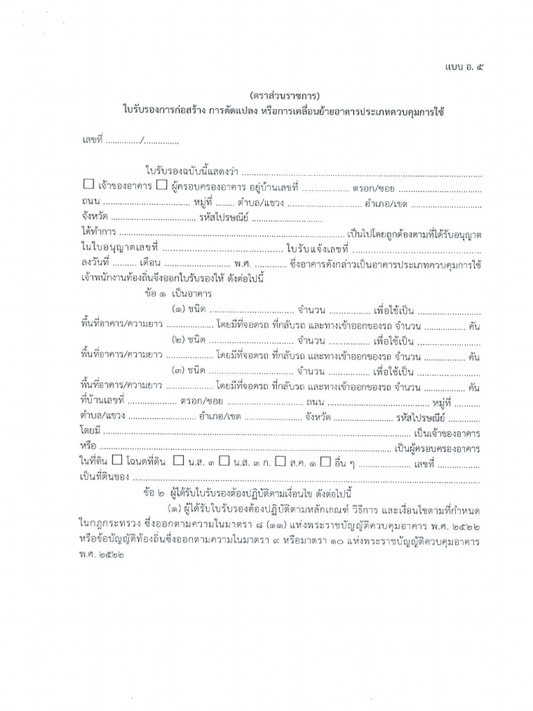 อ 5 | PDF