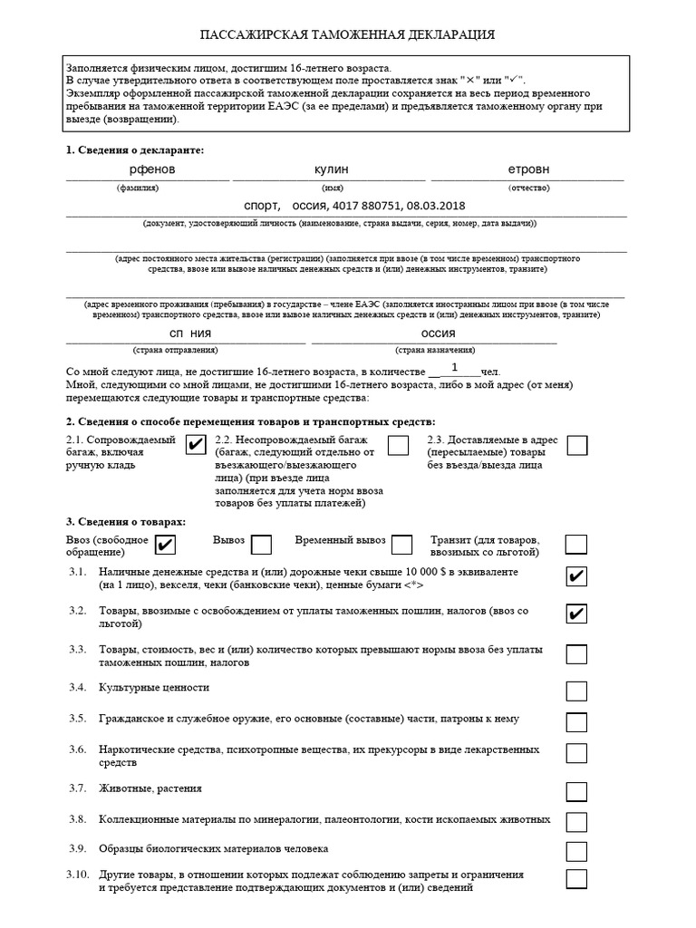 Заполненная ПТД | PDF