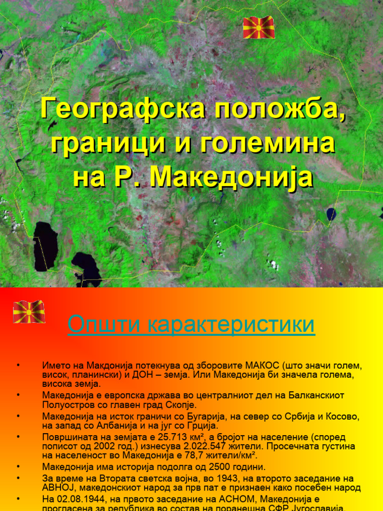 Географска Положба, Граници и Големина На Р. Македонија | PDF