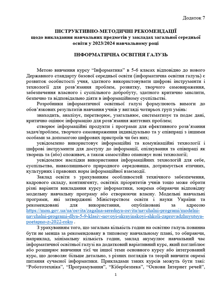 ІМР 2023-2024 Додаток 7 Інформатична ОГ-1 | PDF