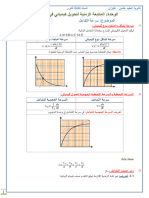 3 سرعة-التفاعل